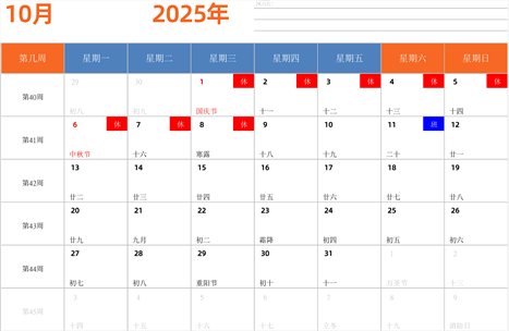 日历表2025年